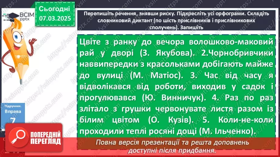 №076 - Читання тексту мовчки3 №076 - Читання тексту мовчки3