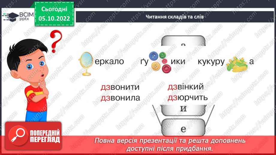 №029 - Народні символи. Людмила Савчук «Український віночок».  (с.28). Навчальна робота. Аудіювання4