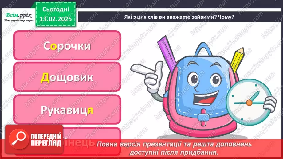 №23 - Основні відомості про правила догляду за одягом і взуттям. Поділ одягу та взуття відповідно до сезону.8