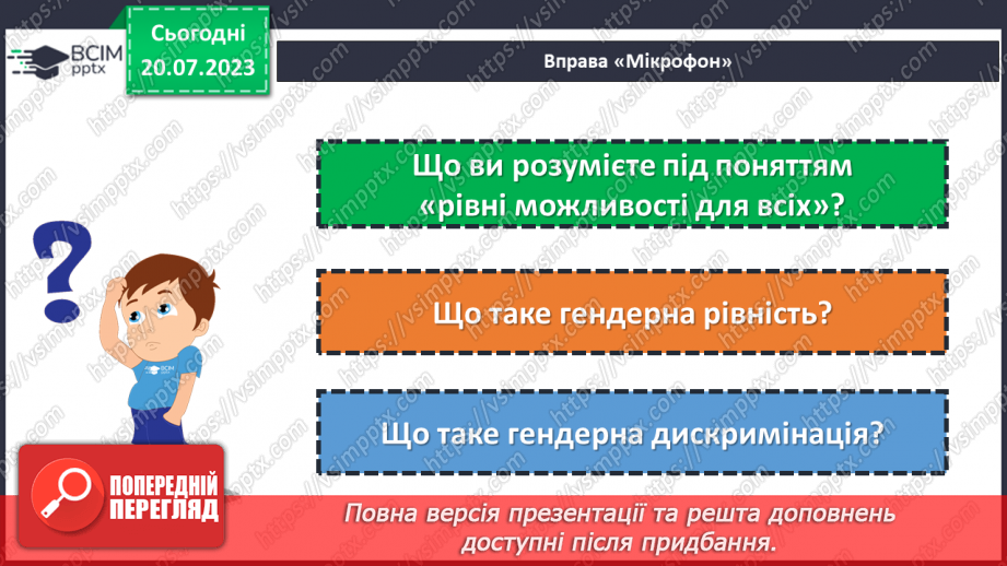 №20 - Рівні можливості, різні таланти. Тиждень гендерної рівності.4 №20 - Рівні можливості, різні таланти. Тиждень гендерної рівності.4