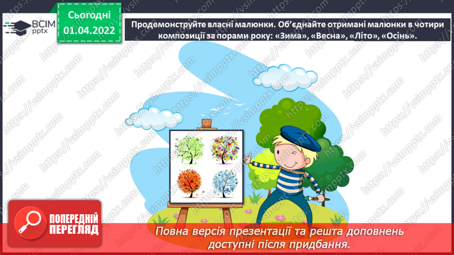 №28 - Основні поняття: колорит СМ: М. Глущенко «Київська осінь», «Весна в Карпатах», Е. Колеснікова «Літо», Я. Зяблов «Лютий»19 №28 - Основні поняття: колорит СМ: М. Глущенко «Київська осінь», «Весна в Карпатах», Е. Колеснікова «Літо», Я. Зяблов «Лютий»19