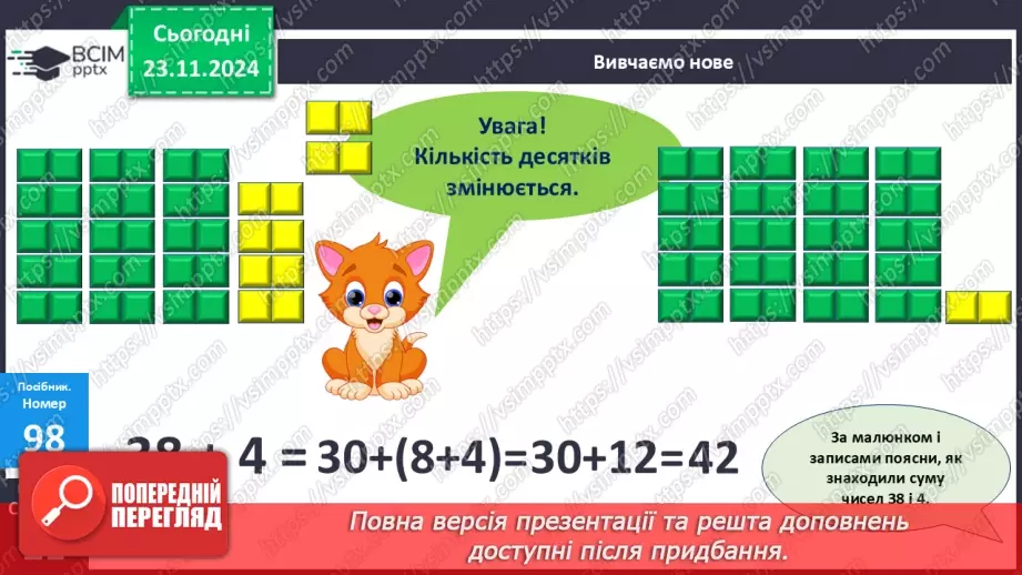 №050 - Додавання виду 38 + 4. Розв’язування задач. Обчислення довжини ламаної лінії.13 №050 - Додавання виду 38 + 4. Розв’язування задач. Обчислення довжини ламаної лінії.13