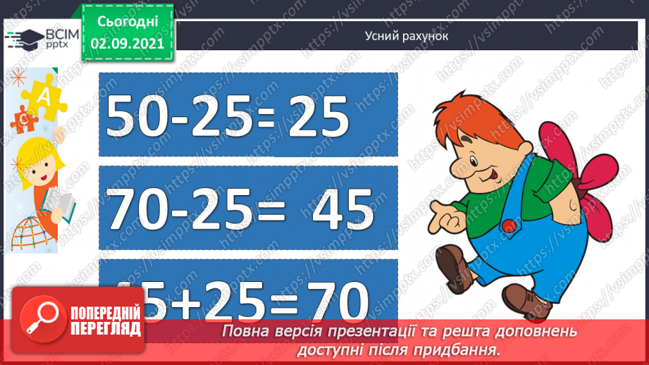 №010 - Додавання чисел виду 17 + 3. Доповнення до 10. Вимірю¬вання довжин відрізків. Розв’язування задач4