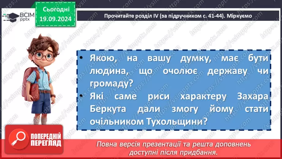 №10 - Сюжет, композиція, основні образи повісті Івана Франка «Захар Беркут». Лідерські якості Захара Беркута.14