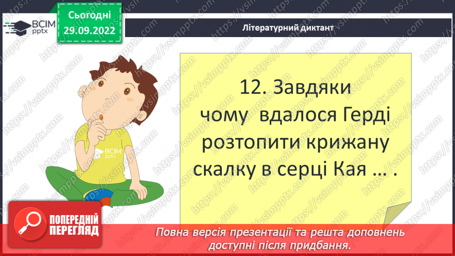 №14 - Ганс Крістіан Андерсен «Снігова королева». Утвердження дружби та вірності. Чарівний світ твору.15