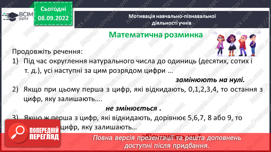 №019 - Розв’язування задач та вправ на округлення натуральних чисел. Самостійна робота №2 .6