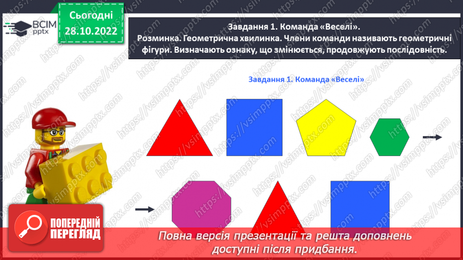 №0041 - Перевіряємо свої досягнення з теми «Числа першого десятка»7