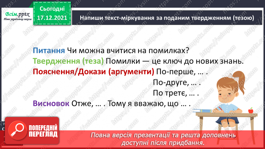 №161 - Текст-розповідь. С. Дерманський «Сенсація».15 №161 - Текст-розповідь. С. Дерманський «Сенсація».15