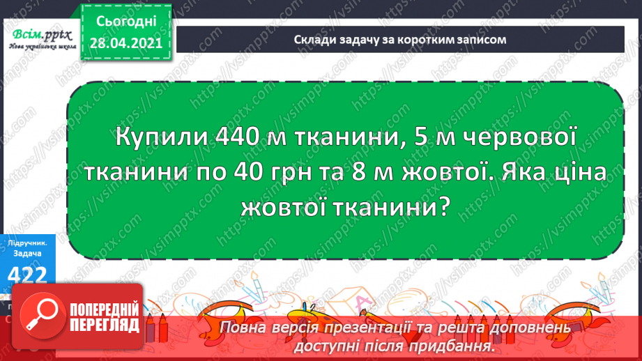 №126 - Ділення двоцифрових чисел на одноцифрове. Розв'язання задач.40