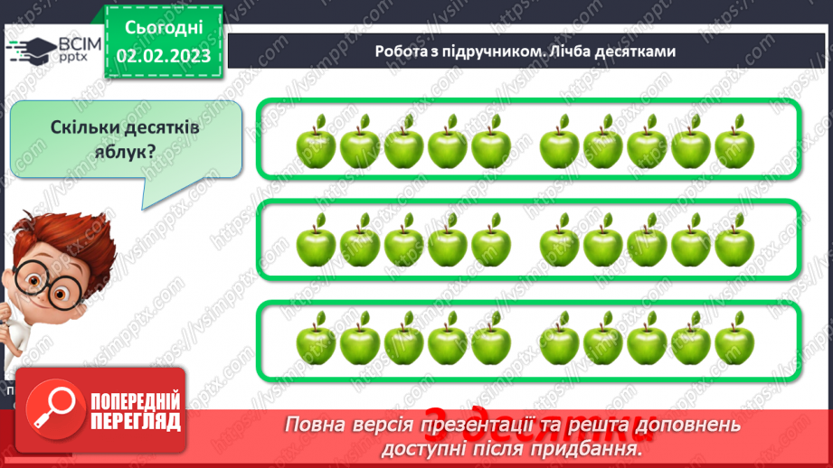 №0087 - Лічба десятками. Аналіз задачі. Відтворення малюнка.18 №0087 - Лічба десятками. Аналіз задачі. Відтворення малюнка.18