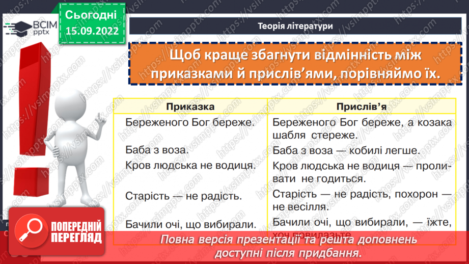 №10 - Прислів’я та приказки. Тематичні групи прислів’їв та приказок9