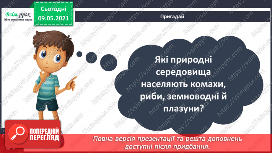 №066 - Як птахи опанували повітряний простір?5 №066 - Як птахи опанували повітряний простір?5