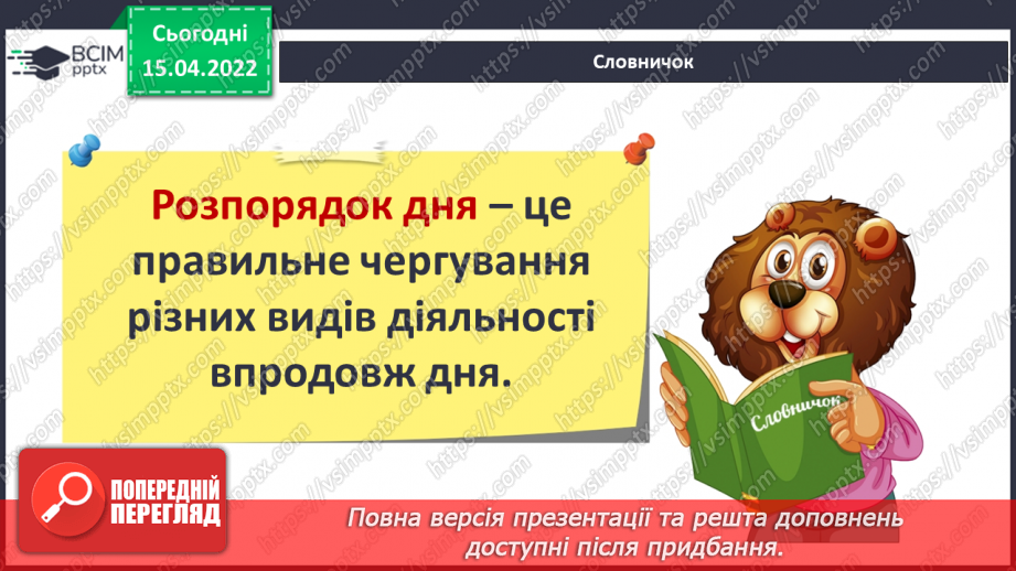 №090 - Як планувати свій час?5 №090 - Як планувати свій час?5