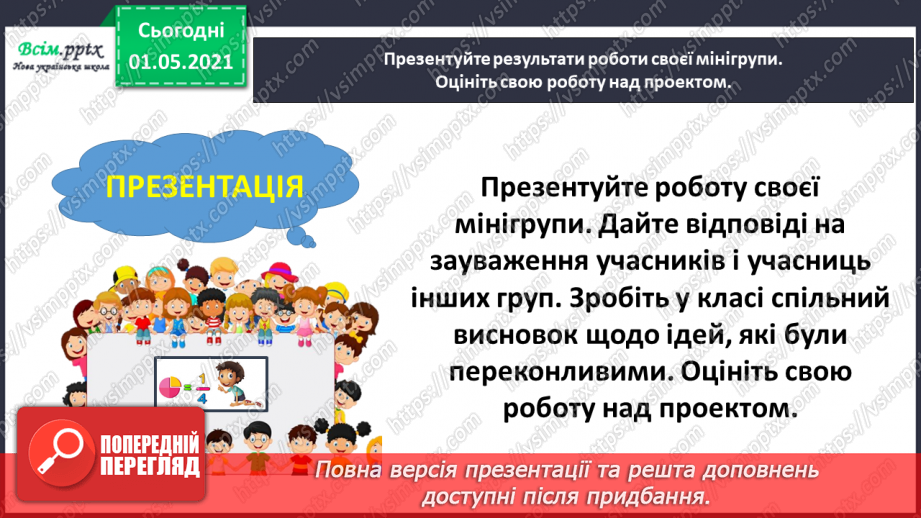 №060-62 - Навчальний проект № 3. Діагностична робота № 3. Корекція результатів навчання учнів11 №060-62 - Навчальний проект № 3. Діагностична робота № 3. Корекція результатів навчання учнів11