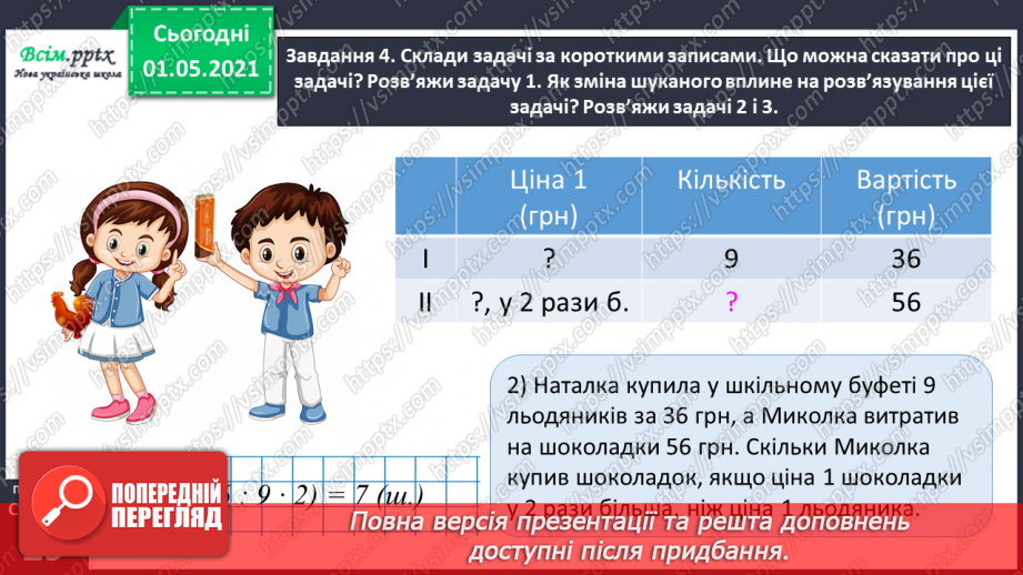 №094 - Досліджуємо задачі129