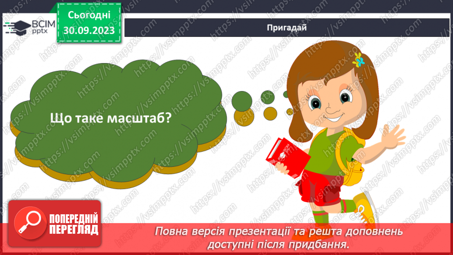 №12 - План місцевості: його ознаки, умовні знаки.4