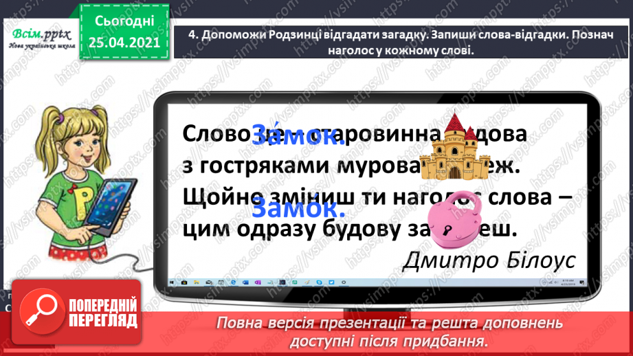 №015 - Спостерігаю за наголосом у словах. Роль наголосу в словах. Правильна вимова слів. Складання речень за малюнками.8