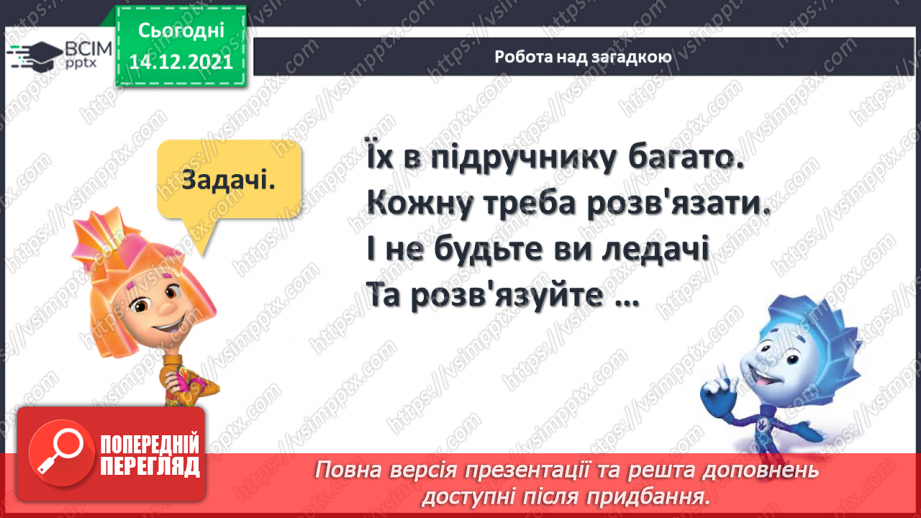 №059 - Складання, запис і читання числових нерівностей.23 №059 - Складання, запис і читання числових нерівностей.23