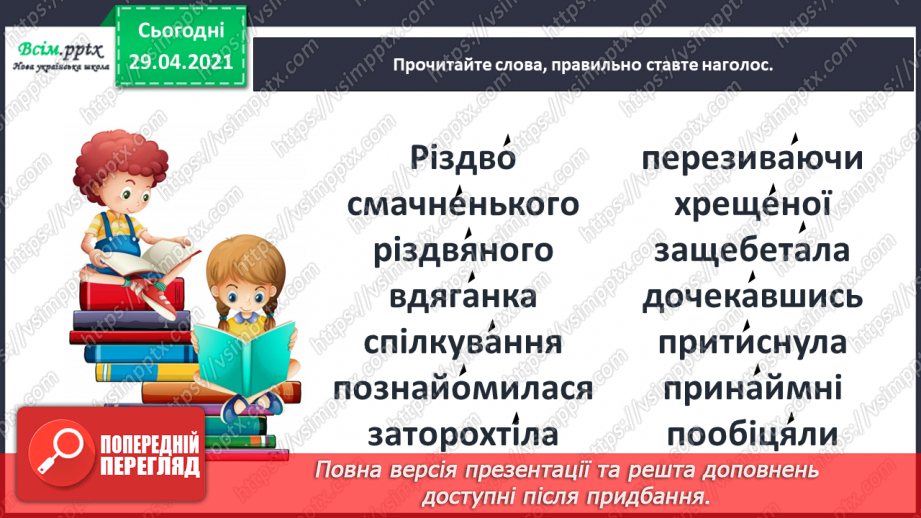 №040-41 - Відчуй іншого. Тетяна Череп -Пероганич «Колядка». Визначення послідовності подій19