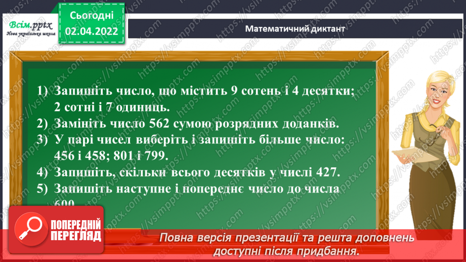 №139 - Ділення на двоцифрове число у випадку нулів у частці. Розв`язування задач.10