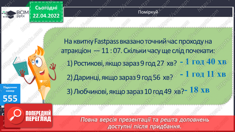 №165-166 - Розв’язування задач вивчених типів.8 №165-166 - Розв’язування задач вивчених типів.8