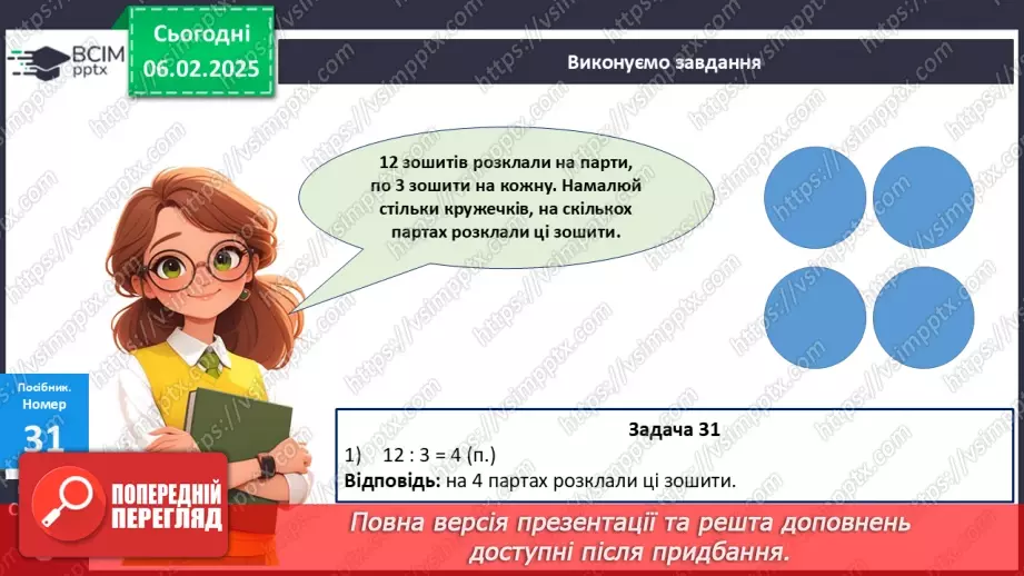 №086 - Закріплення вивчених таблиць множення і ділення.20 №086 - Закріплення вивчених таблиць множення і ділення.20