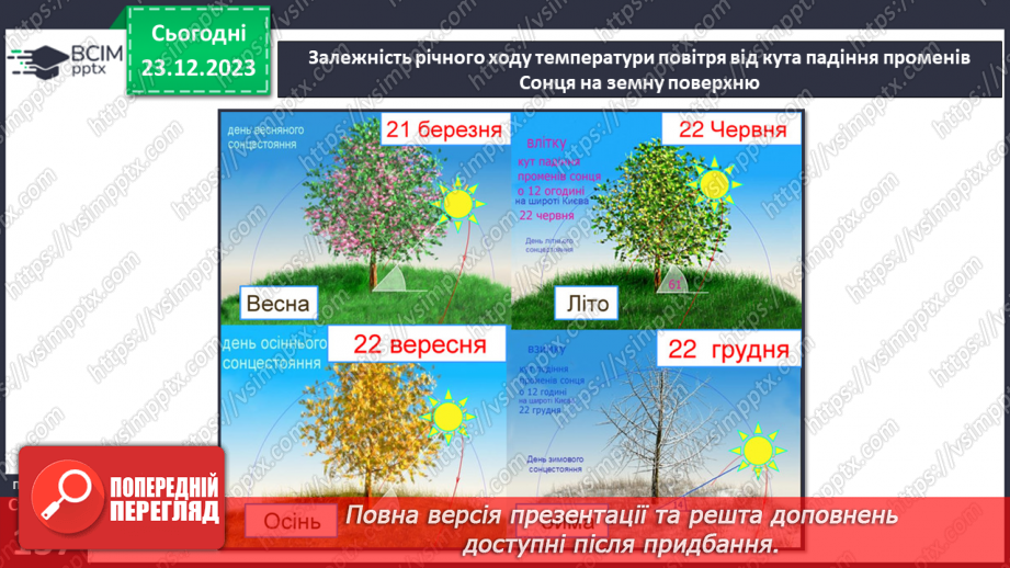 №34 - Температура повітря. Спостереження за змінами11