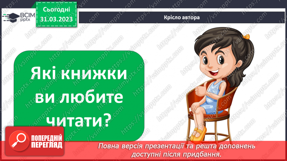 №030 - Робота з текстильними матеріалами. Виготовлення закладки для книжки6 №030 - Робота з текстильними матеріалами. Виготовлення закладки для книжки6