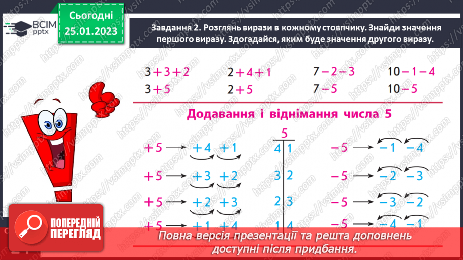 №0084 - Відкриваємо спосіб додавання і віднімання числа 5.14