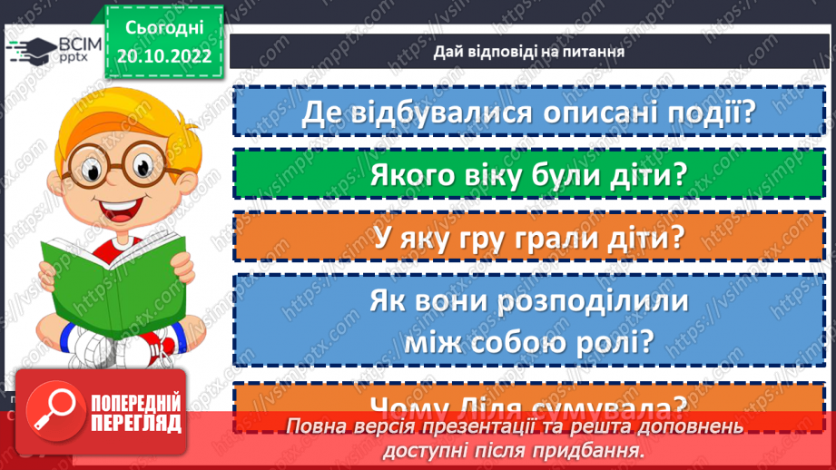 №037 - Що в родині найголовніше? Анна Коршунова «Сім — Я». Визначення емоцій дійових осіб. (с. 35-37)13