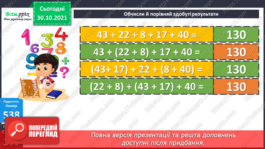 №055 - Обчислення площі. Розв’язування задач на знаходження площі15