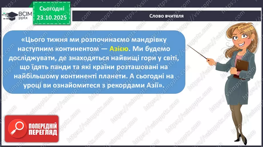 №028 - Рекорди Азії12 №028 - Рекорди Азії12