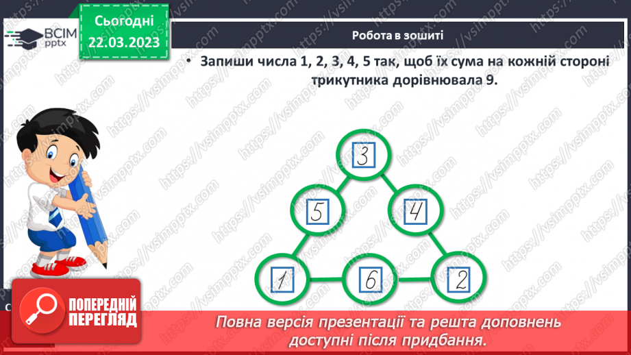 №0115 - Урок узагальнення і систематизації31 №0115 - Урок узагальнення і систематизації31