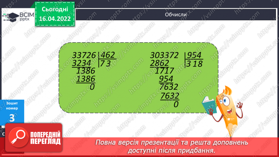 №148 - Розв'язування задач за допомогою відрізків.16