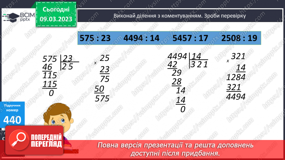 №133-134 - Алгоритм письмового ділення на двоцифрове число10 №133-134 - Алгоритм письмового ділення на двоцифрове число10