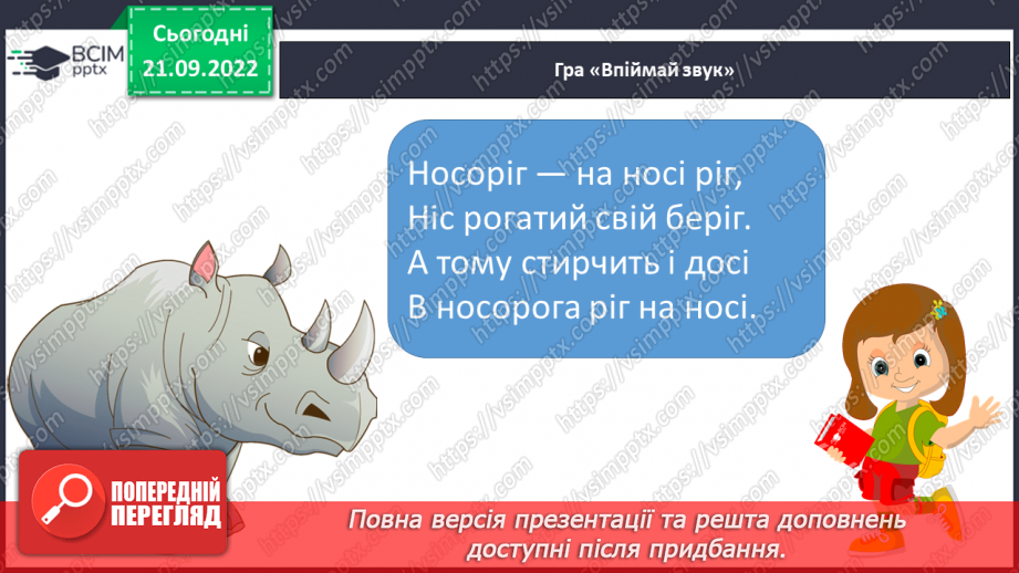 №048 - Письмо великої букви Н. Написання складів, слів і речень. Письмо під диктування складів.3 №048 - Письмо великої букви Н. Написання складів, слів і речень. Письмо під диктування складів.3