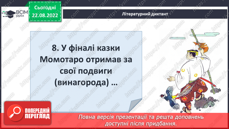 №04 - «Момотаро, або Хлопчик-Персик». Національний колорит японських казок.16