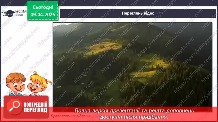 №088-89 - Україна – твоя Батьківщина8