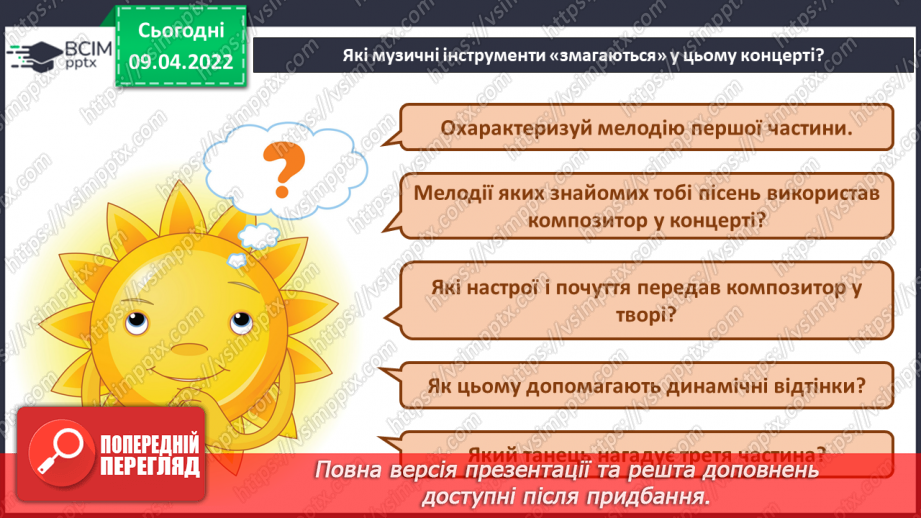 №29 - Майстри-віртуози. Концерт. Слухання М. Сильванський. Легкий концерт для фортепіано з оркестром (1, 3 частини). Розучування «Ми — нащадки козаків» муз. А. Олєйнікової сл. І. Чайченко5 №29 - Майстри-віртуози. Концерт. Слухання М. Сильванський. Легкий концерт для фортепіано з оркестром (1, 3 частини). Розучування «Ми — нащадки козаків» муз. А. Олєйнікової сл. І. Чайченко5