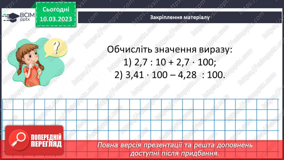 №135 - Розв’язування вправ і задач на ділення десяткових дробів на 10, 100, 1000, ...16