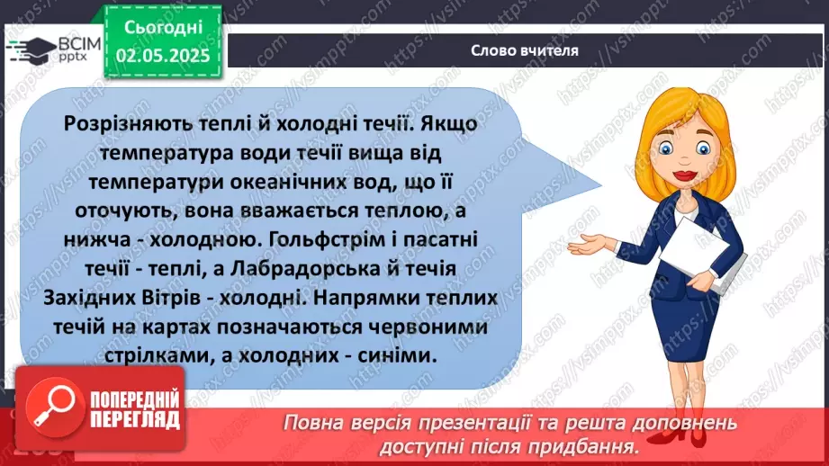 №65 - Закономірності формування водних мас океанів.12