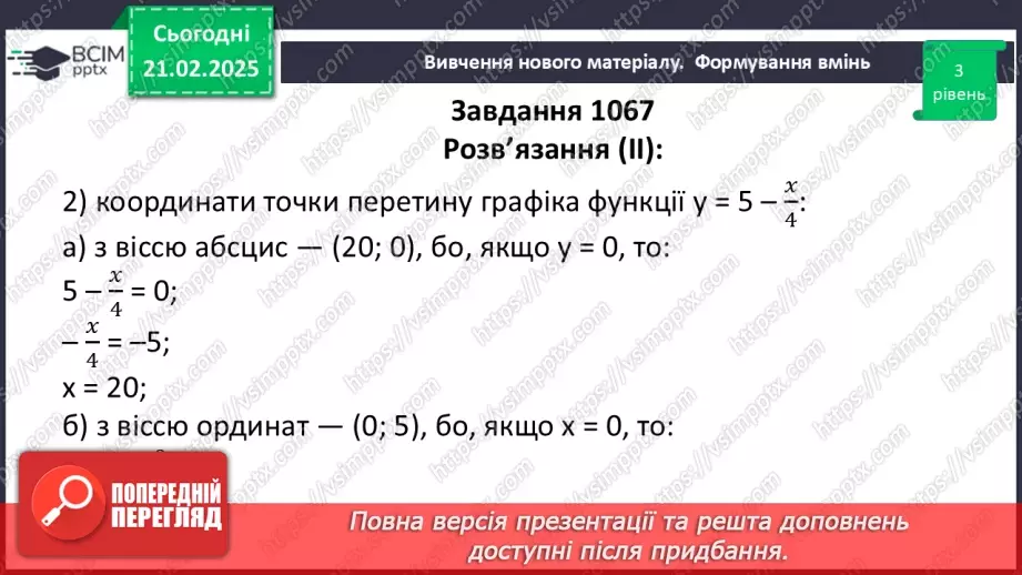 №072 - Розв’язування типових вправ і задач. _11 №072 - Розв’язування типових вправ і задач. _11