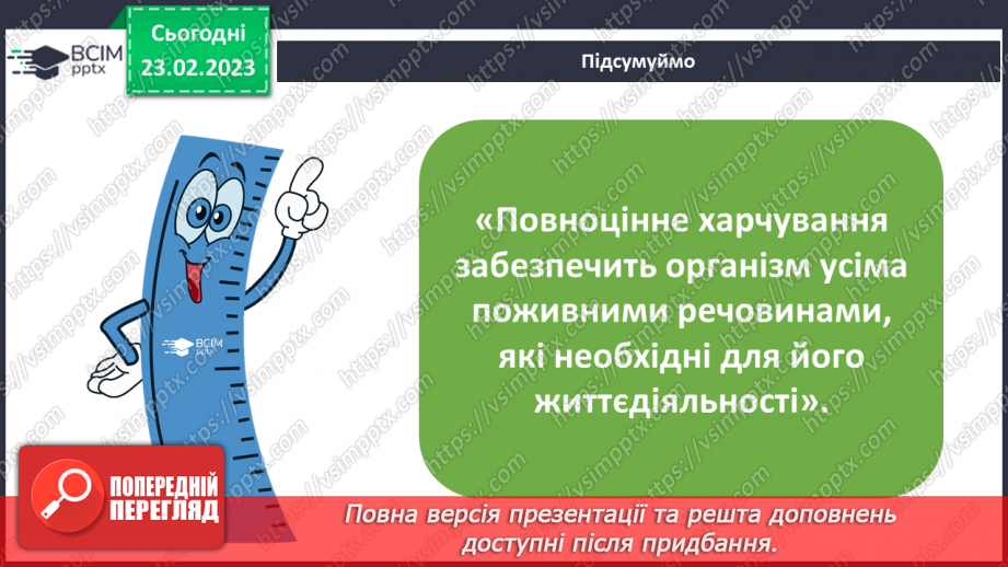 №074 - Групи продуктів, складання меню25 №074 - Групи продуктів, складання меню25