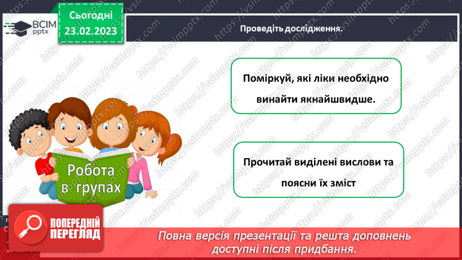 №092-93 - Ігор Росоховатський «Універсальні ліки». Інсценізація уривка. Дискусія на задану тему11