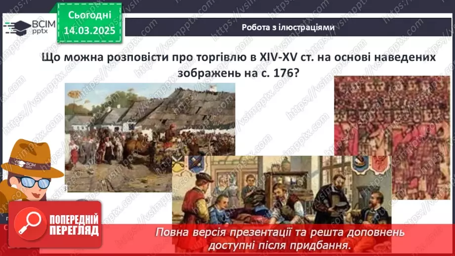 №27 - Господарське життя в українських землях (друга половина ХІV — початок ХVІ ст.)23 №27 - Господарське життя в українських землях (друга половина ХІV — початок ХVІ ст.)23
