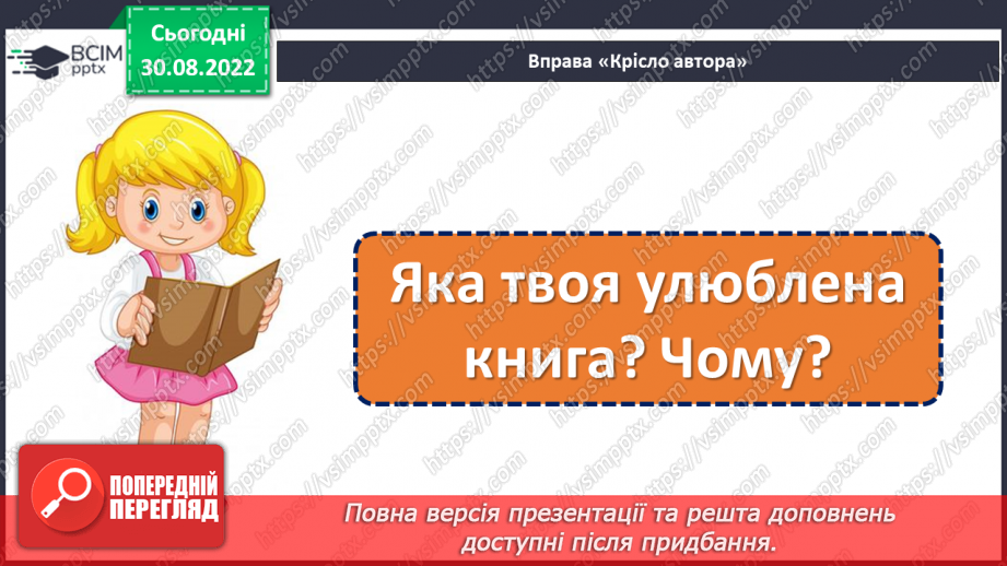 №009 - Урок розвитку зв’язного мовлення  1.   «У бібліотеці». Складання розповіді про книгу.17