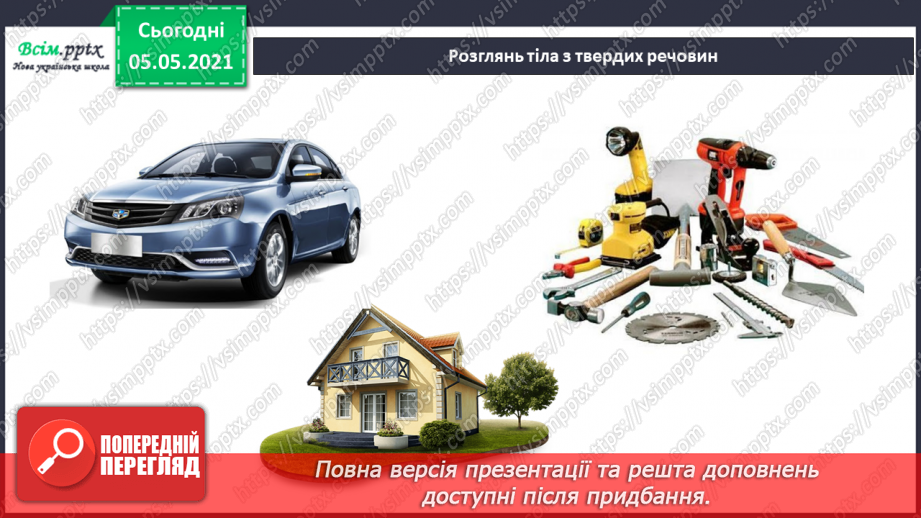 №015 - Тіла навколо нас26 №015 - Тіла навколо нас26