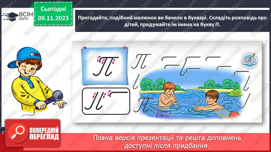 №080 - Написання великої букви П. Письмо складів, слів і речень з вивченими буквами8