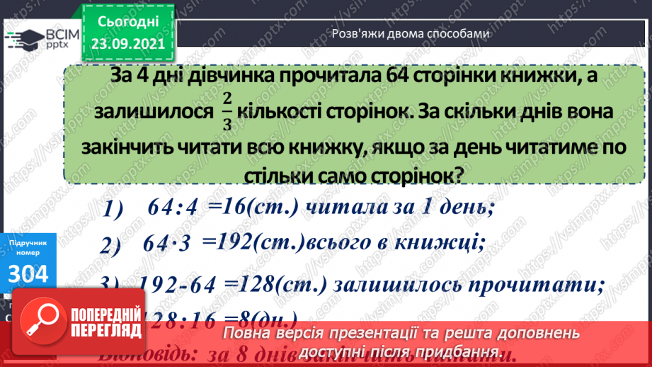 №030 - Розглядання дробу як частки від ділення. Розв’язування задач з дробами.11