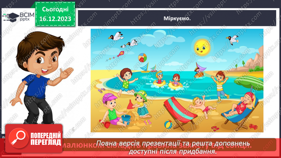 №046 - Що ж джерелом світла й тепла на Землі14 №046 - Що ж джерелом світла й тепла на Землі14